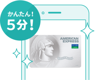 セゾンパール・アメリカン・エキスプレス・カードDigitalのアプリのイメージ