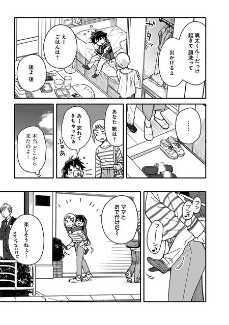 『未来のムスコ（1）～恋人いない歴10年の私に息子が降ってきた！』（集英社）より