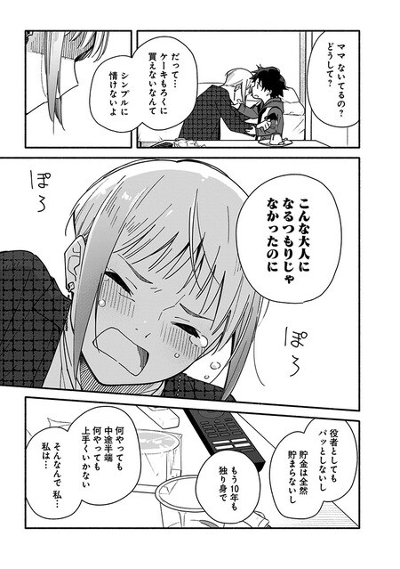 『未来のムスコ（1）～恋人いない歴10年の私に息子が降ってきた！』（集英社）より