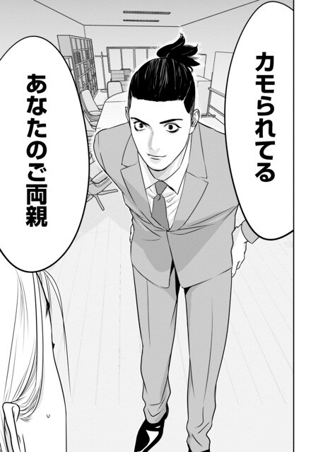 『カモのネギには毒がある（1）加茂教授の人間経済学講義』（集英社）より