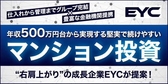 『株式会社EYC』 THE GOLD ONLINE フェス 2026 〜出展社ブース紹介
