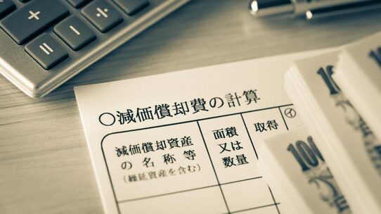 減価償却の耐用年数とは?資産ごとの耐用年数と新品・中古の違い【税理士が解説】