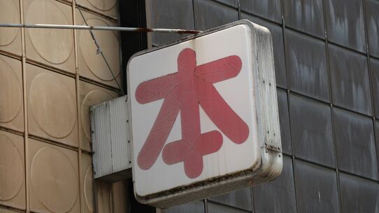 Amazon台頭で「町の本屋」は壊滅状態へ…Amazonが「次の犠牲者」に選んだ “業界”は