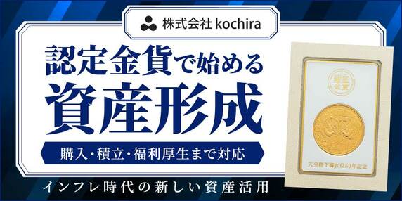 『株式会社kochira』 THE GOLD ONLINE フェス 2026 SUMMER 〜出展社ブース紹介