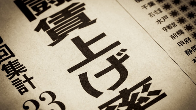 【米ドル円】東京海上アセットマネジメントが振り返る…3月第5週の「日本経済」の動き