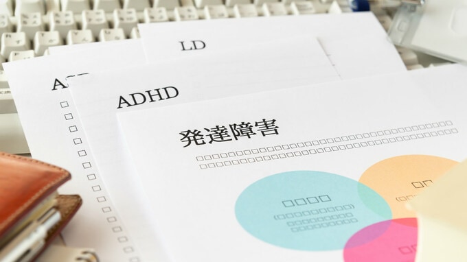 発達障がい…孤立しがちな本人・家族「知ってほしいこと」5つ