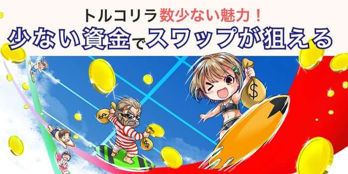 トルコリラの魅力