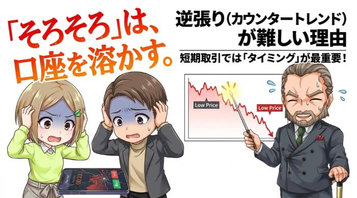 逆張り（カウンタートレンド）が難しい理由