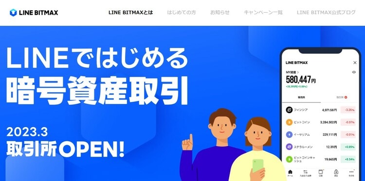 (出典:LINE BITMAX)