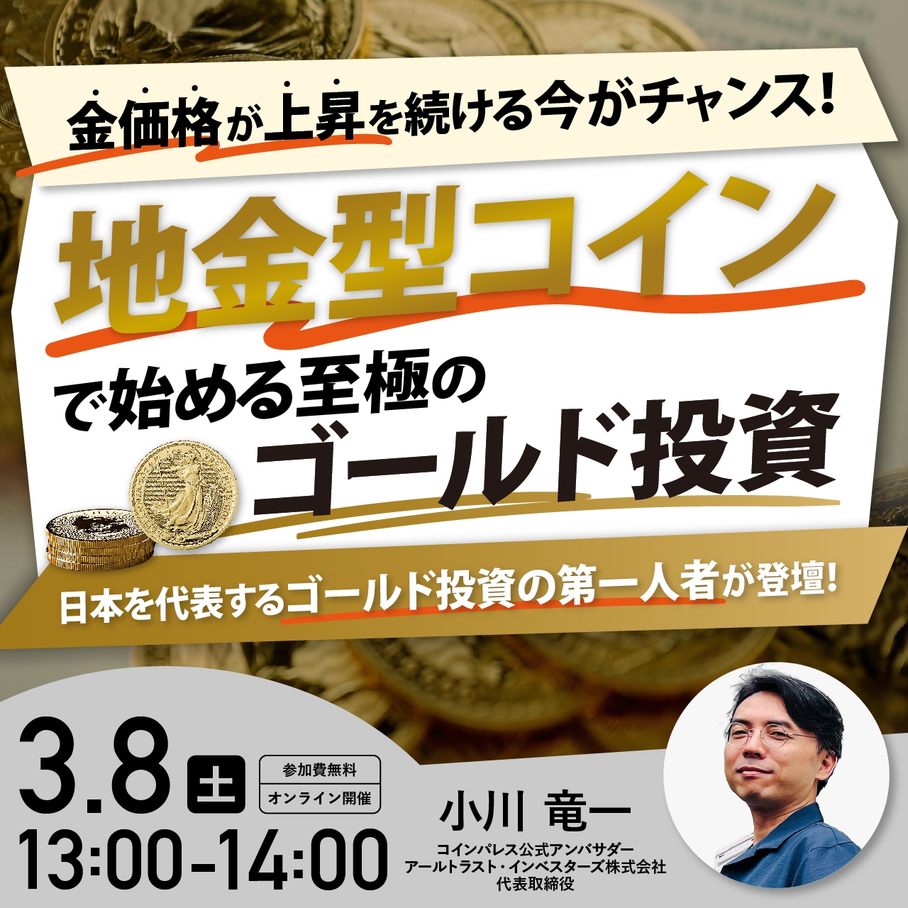 金価格が上昇を続ける今がチャンス！「地金型コイン」で始める至極のゴールド投資　
