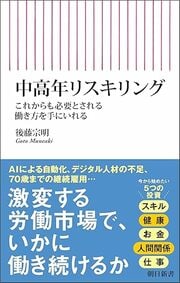 「AIリストラ」に備えよ。 リスキリング第一人者が提言 “40代から”の生存戦略 詳しくはコチラ＞＞＞