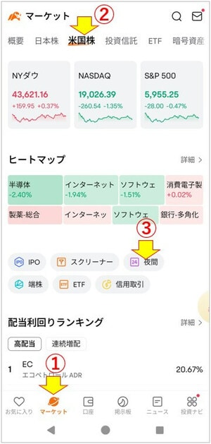 moomooアプリで24時間取引の対象銘柄を見る方法