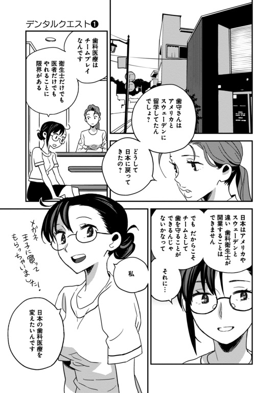 『デンタルクエスト』（集英社）より