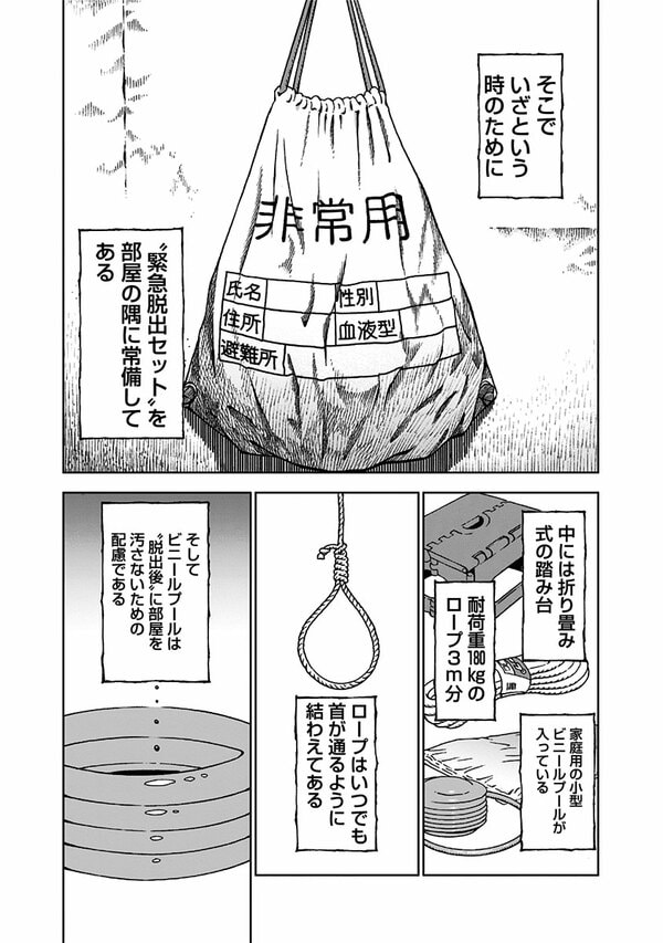 『NEETING LIFE』（集英社）より