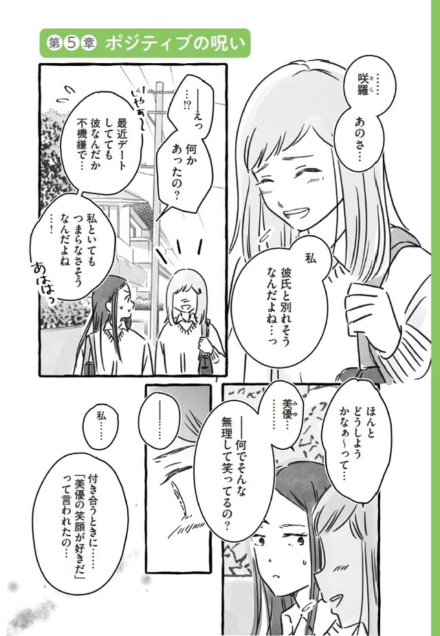 漫画:真白ばに 出所:吉井奈々著『未熟なまま輝く』(KADOKAWA)