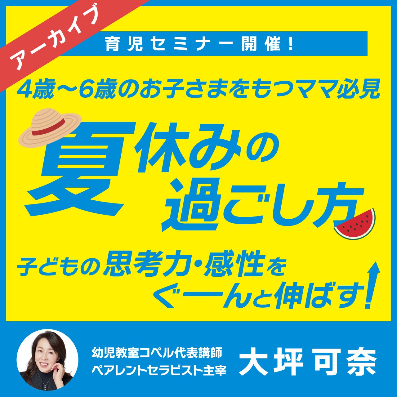 育児セミナー 4歳 6歳のお子さまをもつママ必見 夏休みの過ごし方 子どもの思考力 感性をぐーんと伸ばす 幻冬舎ゴールドオンライン