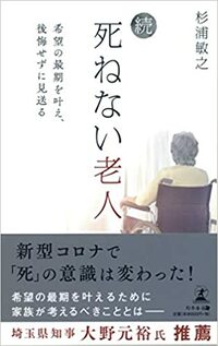 続・死ねない老人