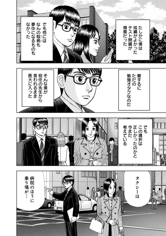 『Dr.Eggs（ドクターエッグス）』（集英社）より