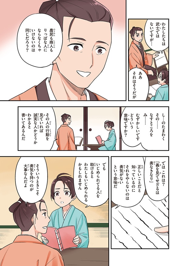 『世界の伝記NEXT　渋沢栄一』（集英社）より