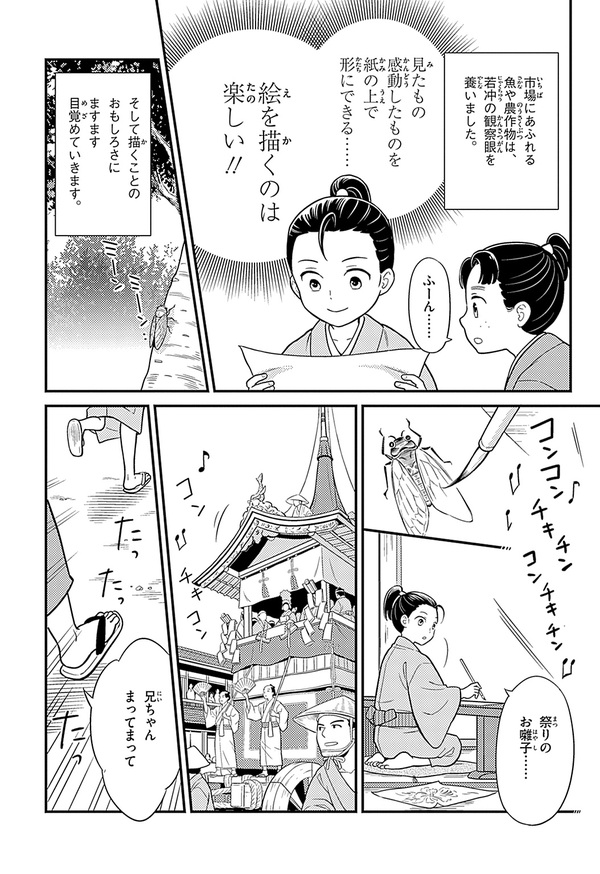 『世界の伝記NEXT　伊藤若冲』（集英社）より