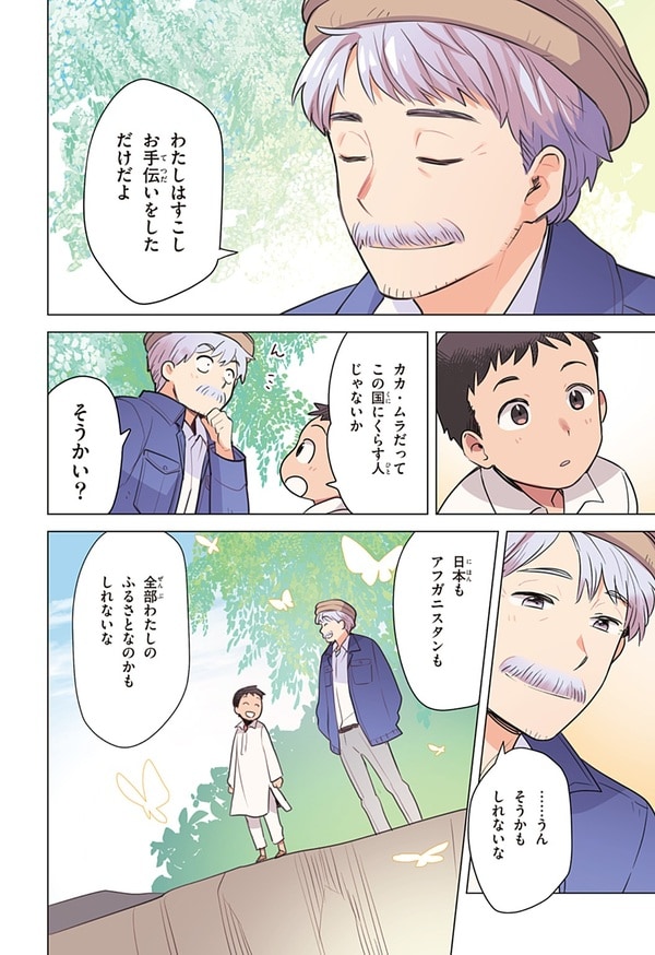 『世界の伝記NEXT　中村哲』（集英社）より