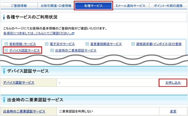 デバイス認証サービス