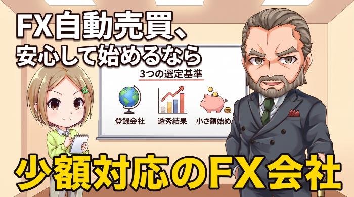 少額対応のサービスを選ぶ（1通貨〜1,000通貨）