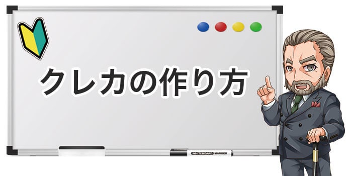 クレジットカード発行までの流れ