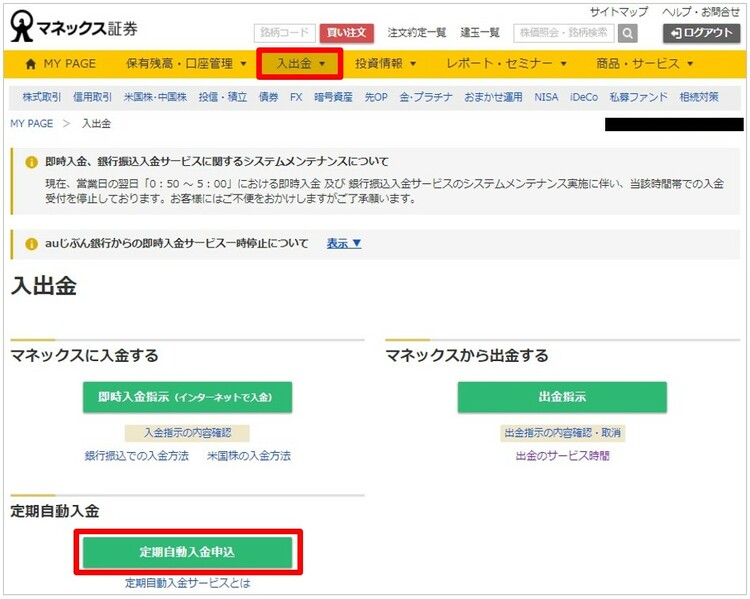 マネックス証券の入金方法3つ…手順を画像で解説【初心者おすすめ】｜資産形成ゴールドオンライン