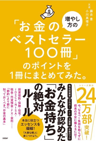 「お金の増やし方のベストセラー100冊」のポイントを１冊にまとめてみた。