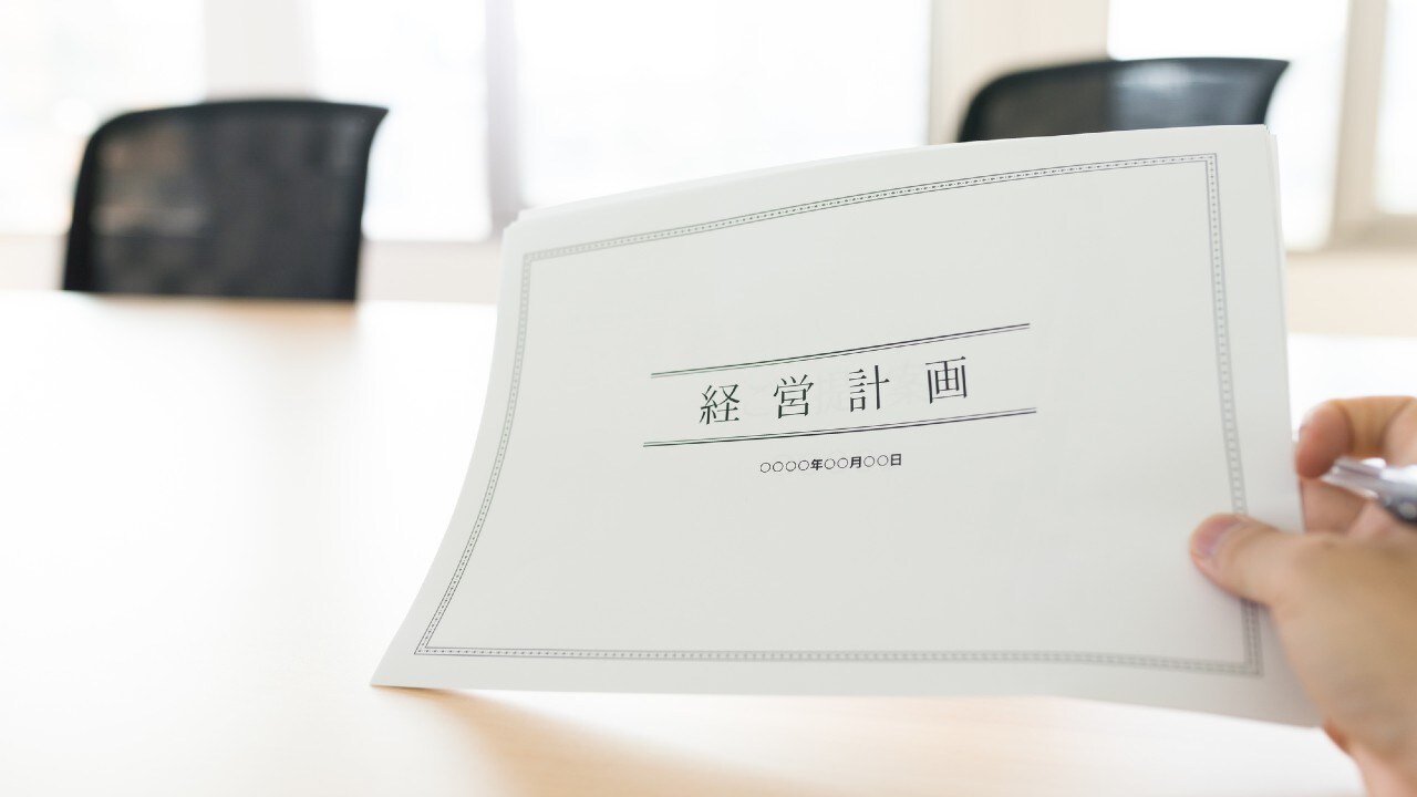金融機関との関係がよくなる「経営計画書」の書き方のポイント