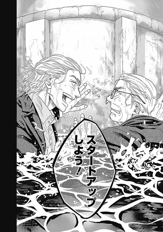 『スタンドUPスタート』（集英社）より