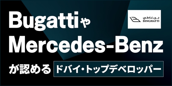 『Binghatti（ビンガッティ）』 THE GOLD ONLINE フェス2026 〜出展社ブース紹介