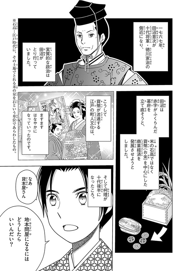 『世界の伝記NEXT　蔦屋重三郎』（集英社）より