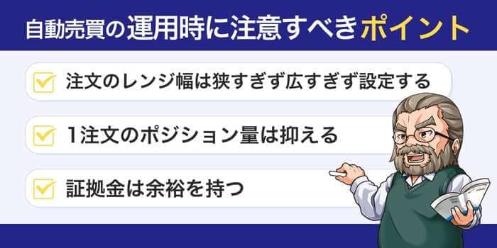 運用時の注意点