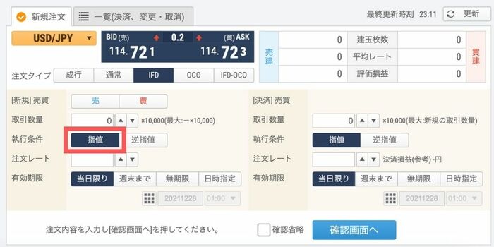 STEP4:執行条件を選択