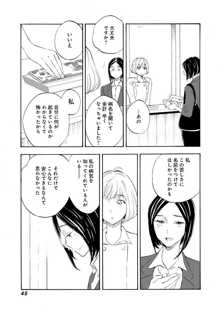 『Shrink～精神科医ヨワイ～』（集英社）より