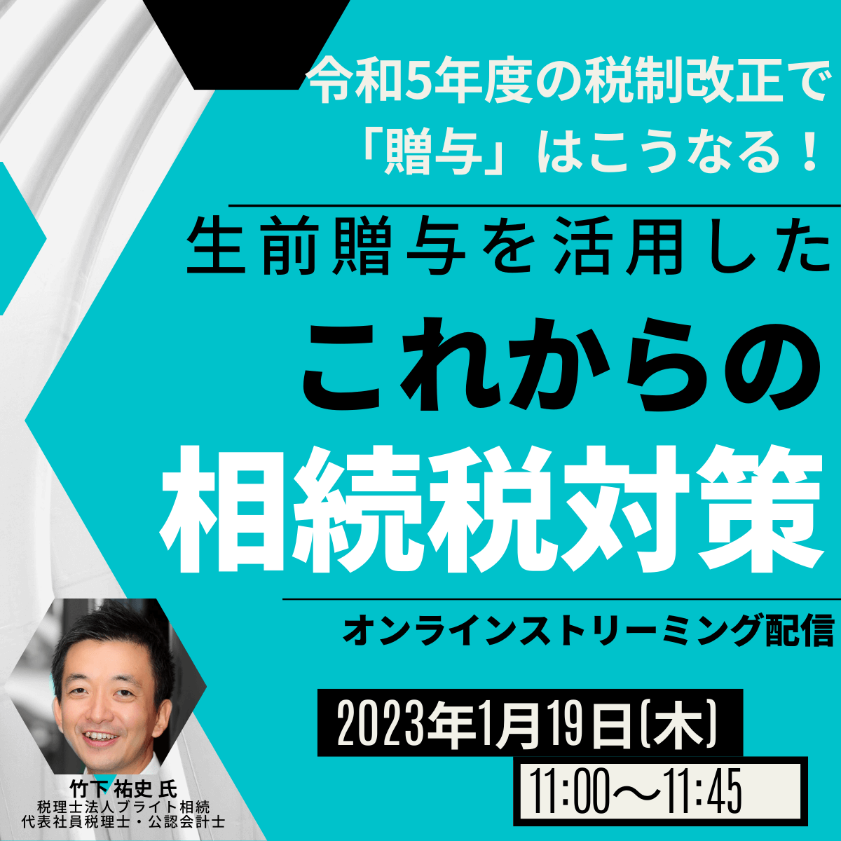 令和5年度の税制改正で「贈与」はこうなる！ 生前贈与を活用したこれからの相続税対策