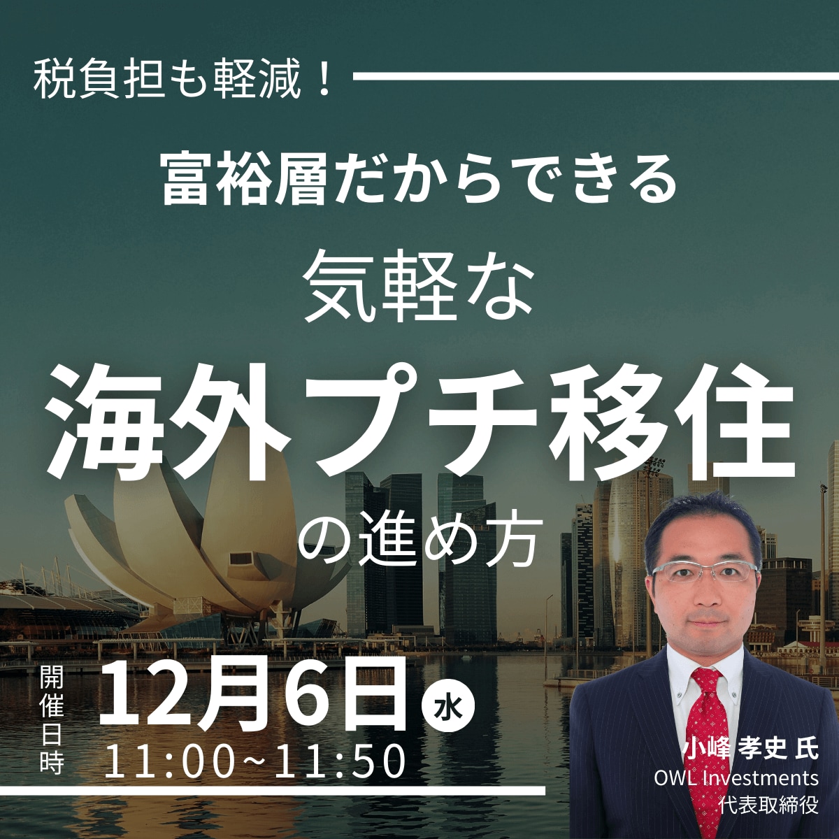 税負担も軽減！富裕層だからできる気軽な「海外プチ移住」の進め方