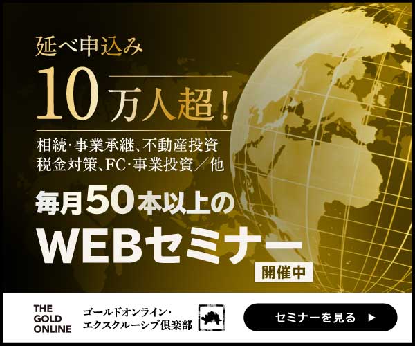 富裕層のためのセミナー情報、詳細はこちらです