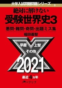 数々の出題ミスを暴露してきた『大学入試問題問題シリーズ』過去最多ページ数の新刊 詳細はこちら>>