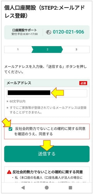 メールアドレス登録
