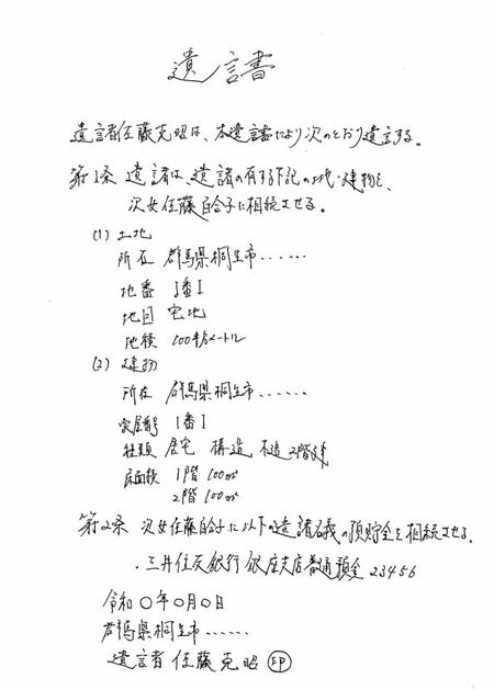 ［図表］チラシの裏に書かれていた遺言書イメージ 出所：筆者作成