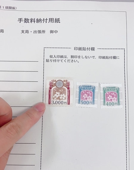 印紙を貼る専用の台紙を受取り、購入した印紙を右側に貼り付ける