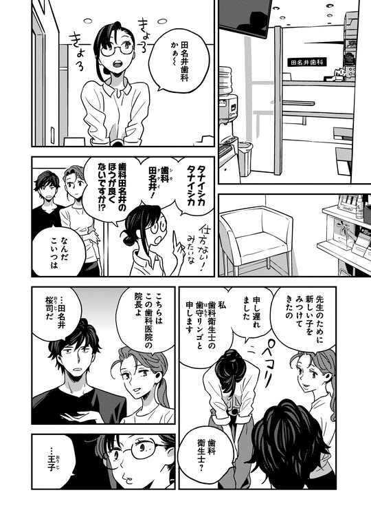 『デンタルクエスト』（集英社）より