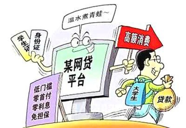 （注）「身份证」は「身分証」、「贷款」は「ローン」、「某网贷平台」は「某ネット融資プラットフォーム（サイト）」、「低门槛」は「低い敷居」、「零首付」は「頭金ゼロ」、「温水煮青蛙」は「蛙を温水に入れ、徐々に弱らせる」。  （出所）2018年6月4日付人民報より転載。