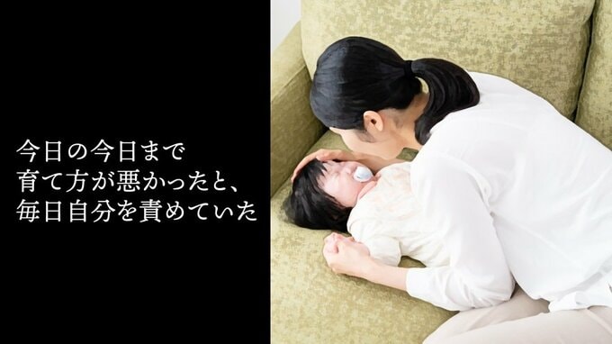 受け入れるのが難しい「子どもの発達障がい」子育てを非難されつづけた母親が思わず涙を流した医師の一言とは