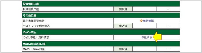 iDeCo申込