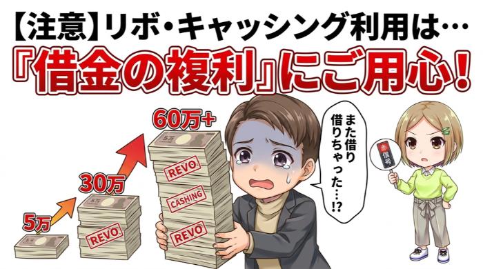 すでにリボ払いやキャッシングを使っている人