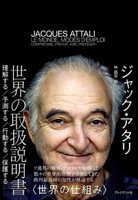 世界の取扱説明書